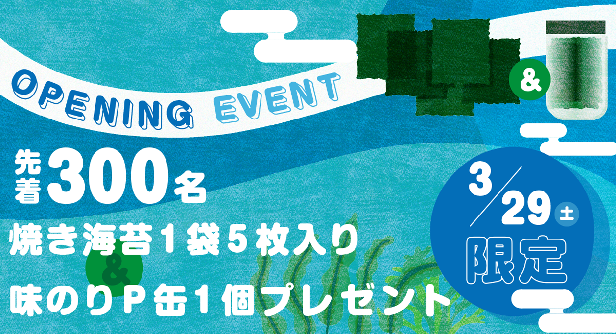 潮干狩りオープニングイベント！！